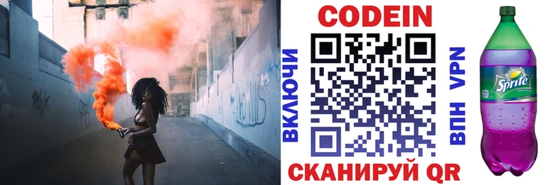 Кодеиновый сироп Lean Purple Drank Татарск