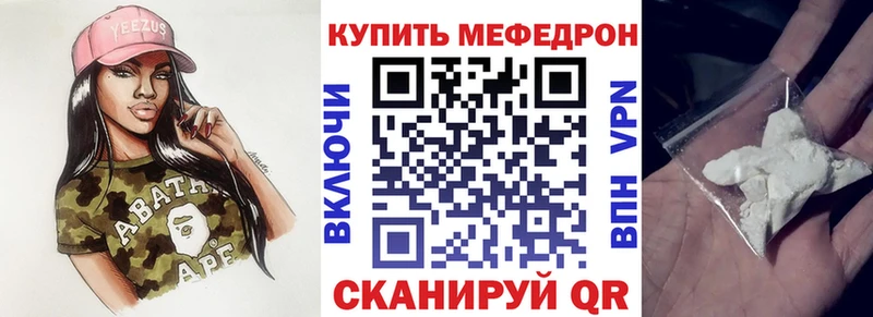 Меф мяу мяу Татарск